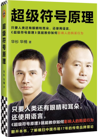 超級符號原理：專門整大創意的方法！