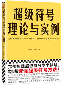 完整梳理超級符號學術脈絡，徹底讀懂超級符號方法！從廣告學、傳播學、語言學等學科解析超級符號方法！