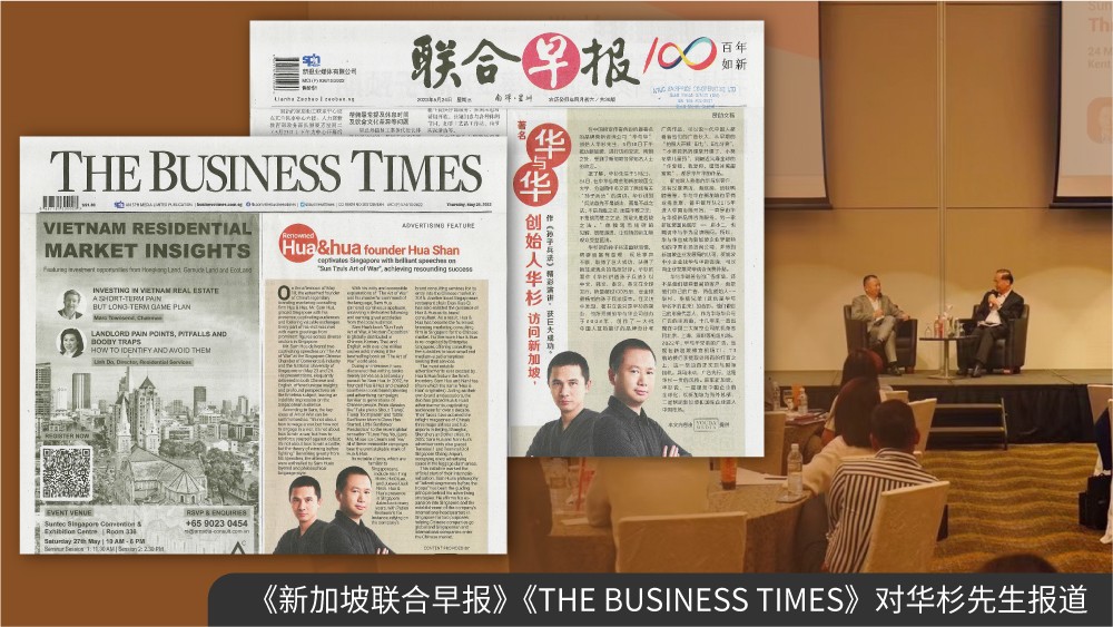 新加坡聯合早報與"THE BUSINESS TIMES"媒體報道 